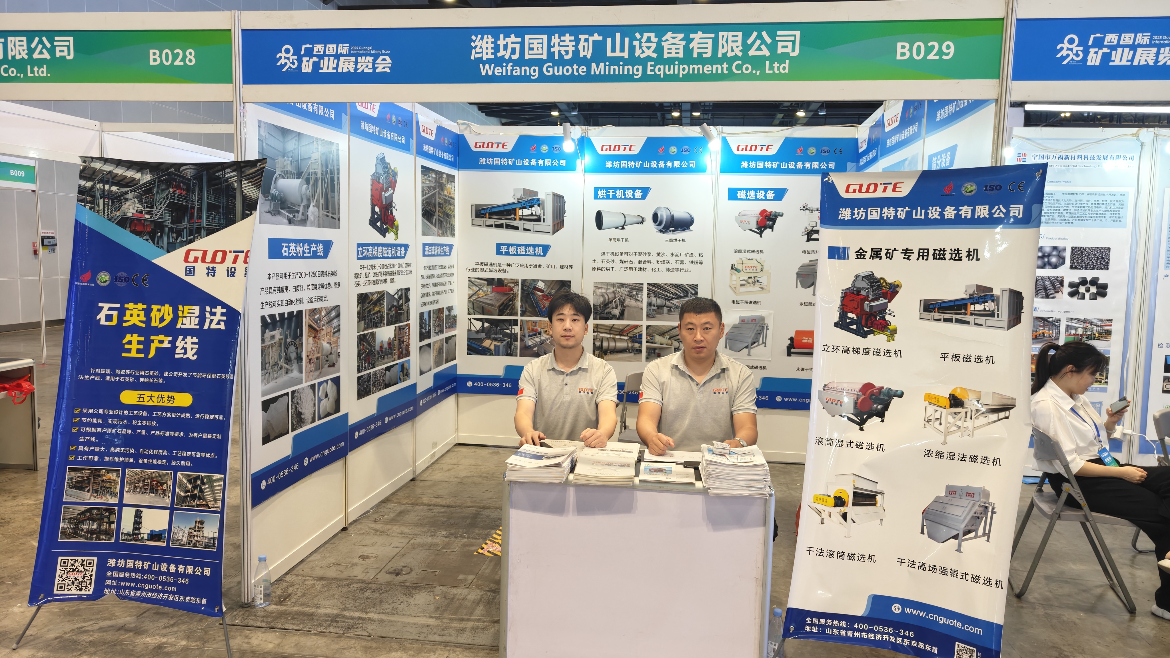 展会回顾 | 国特亮相2025广西国际矿业展览会与中国非金属矿科技与市场交流大会 展会回顾 | 国特亮相2025广西国际矿业展览会与中国非金属矿科技与市场交流大会