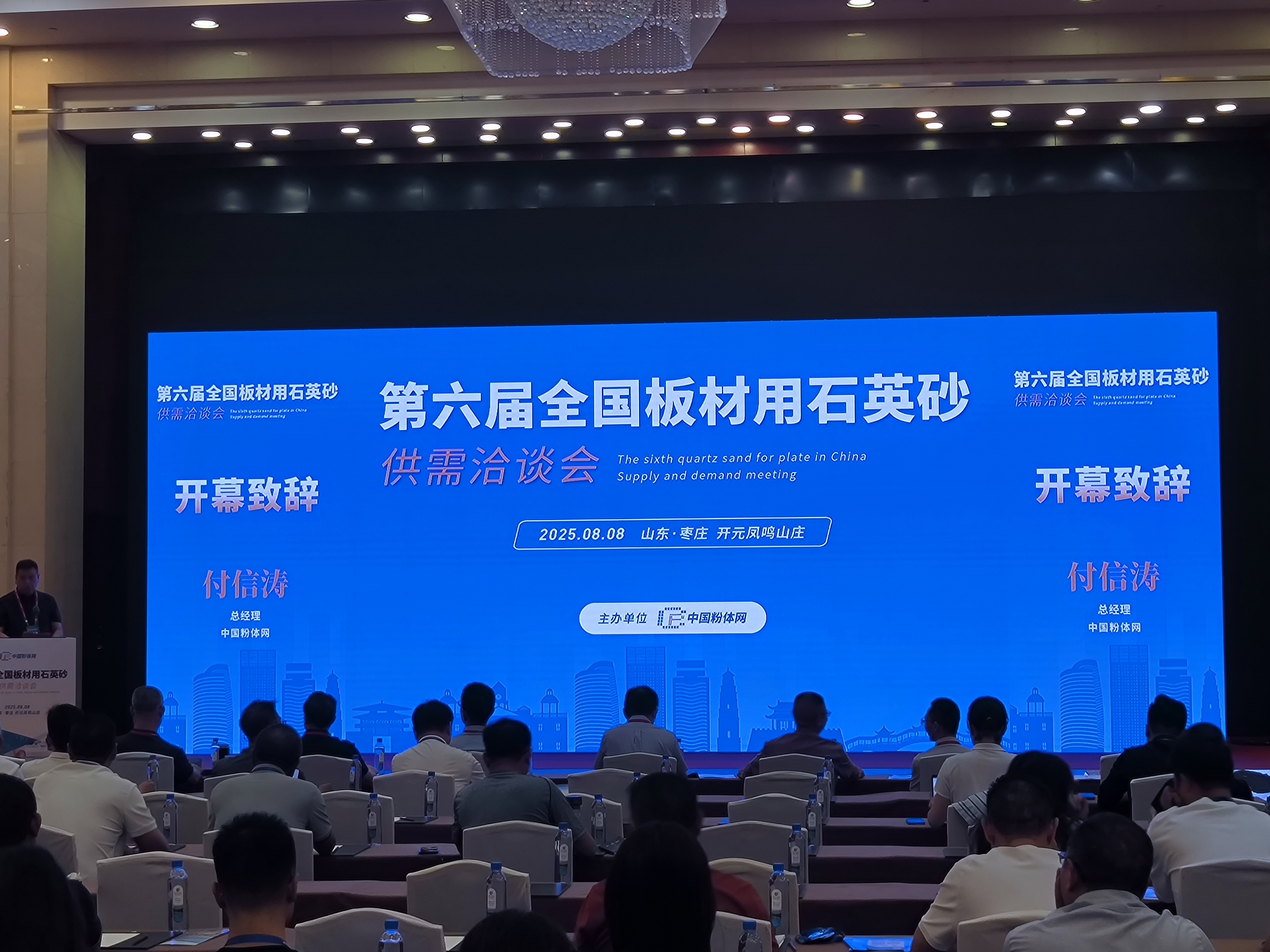 国特设备亮相第六届全国板材用石英砂洽谈大会,赋能行业高质量发展 国特设备亮相第六届全国板材用石英砂洽谈大会,赋能行业高质量发展