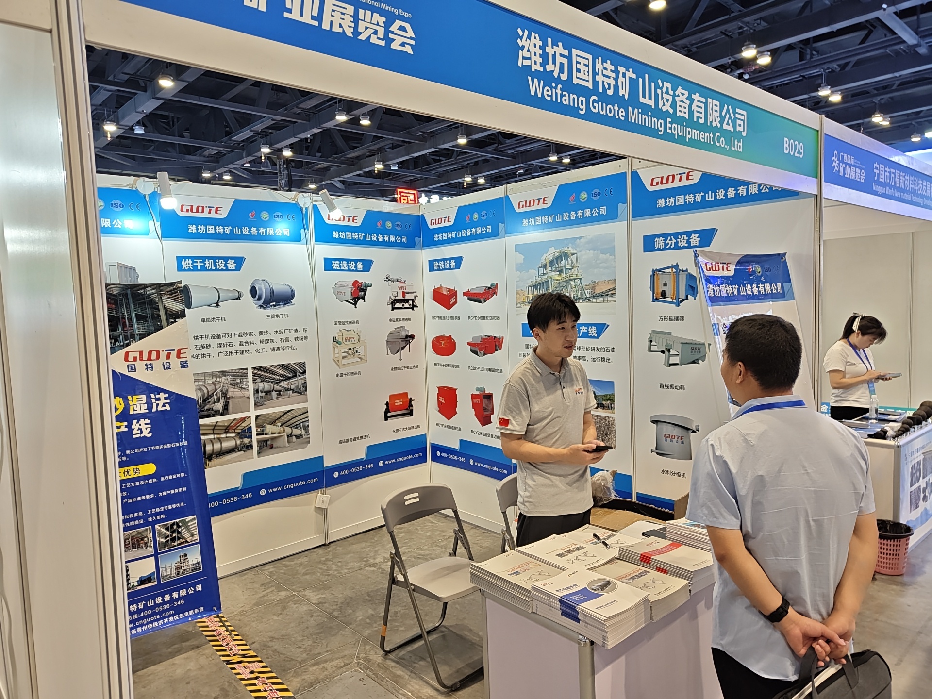 展会回顾 | 国特亮相2025广西国际矿业展览会与中国非金属矿科技与市场交流大会 展会回顾 | 国特亮相2025广西国际矿业展览会与中国非金属矿科技与市场交流大会