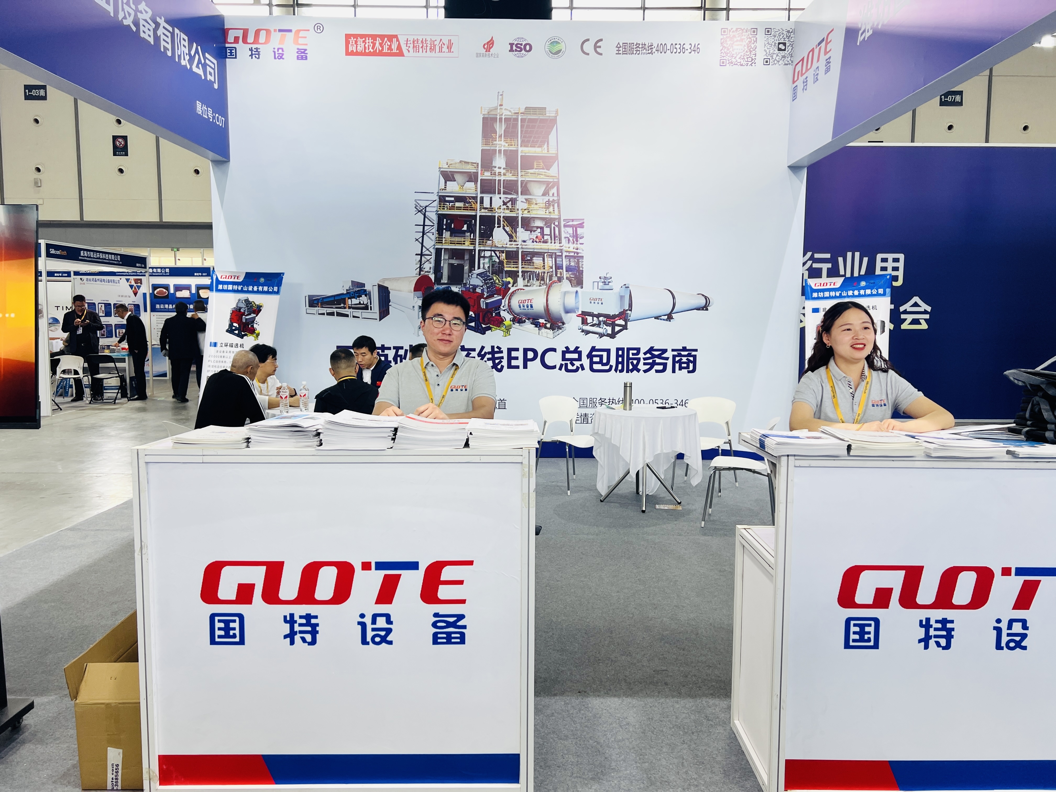 国特设备闪耀国际硅材料产业展览会,石英砂EPC解决方案引行业瞩目 国特设备闪耀国际硅材料产业展览会,石英砂EPC解决方案引行业瞩目