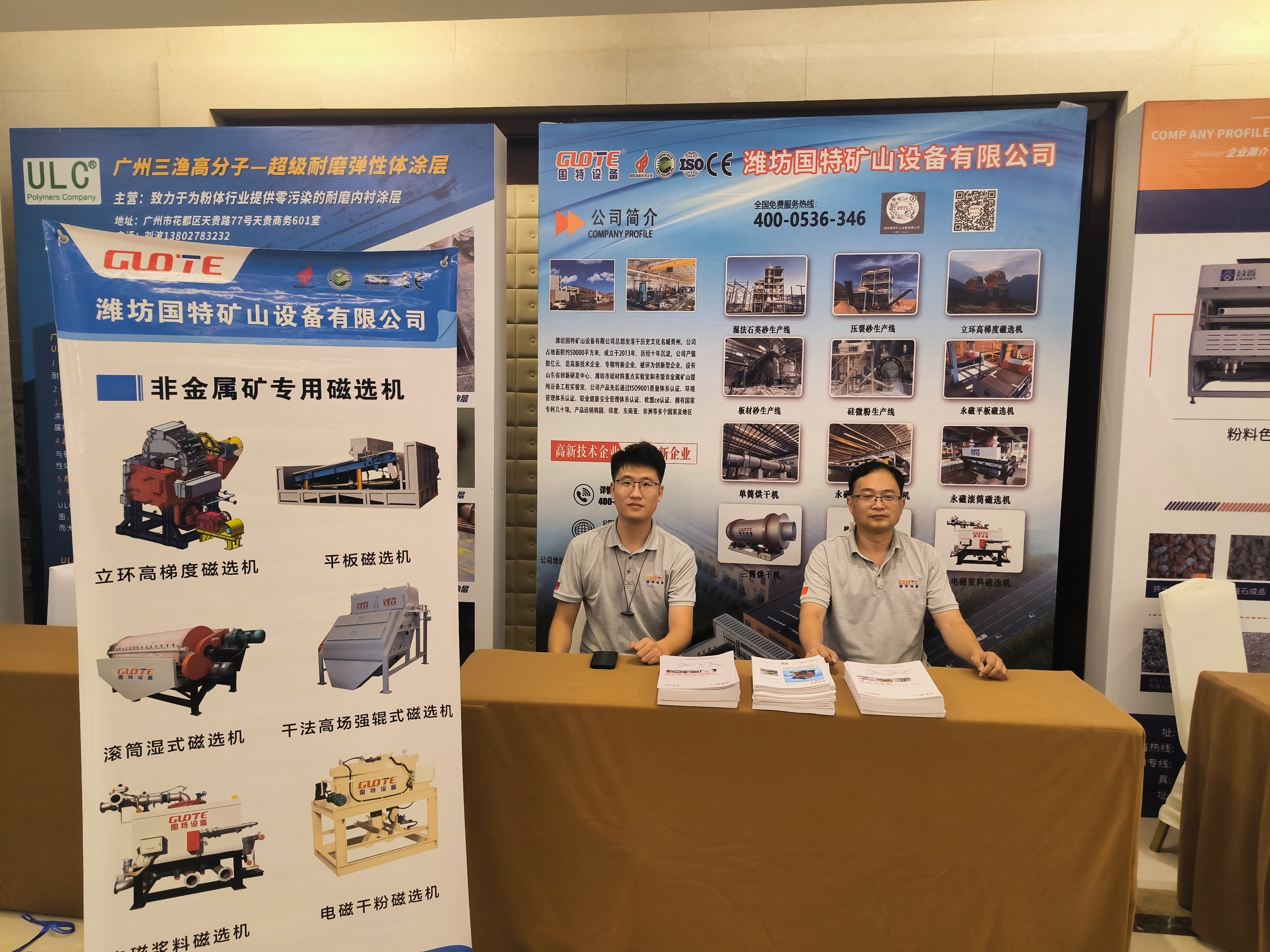 国特设备亮相第六届全国板材用石英砂洽谈大会,赋能行业高质量发展 国特设备亮相第六届全国板材用石英砂洽谈大会,赋能行业高质量发展