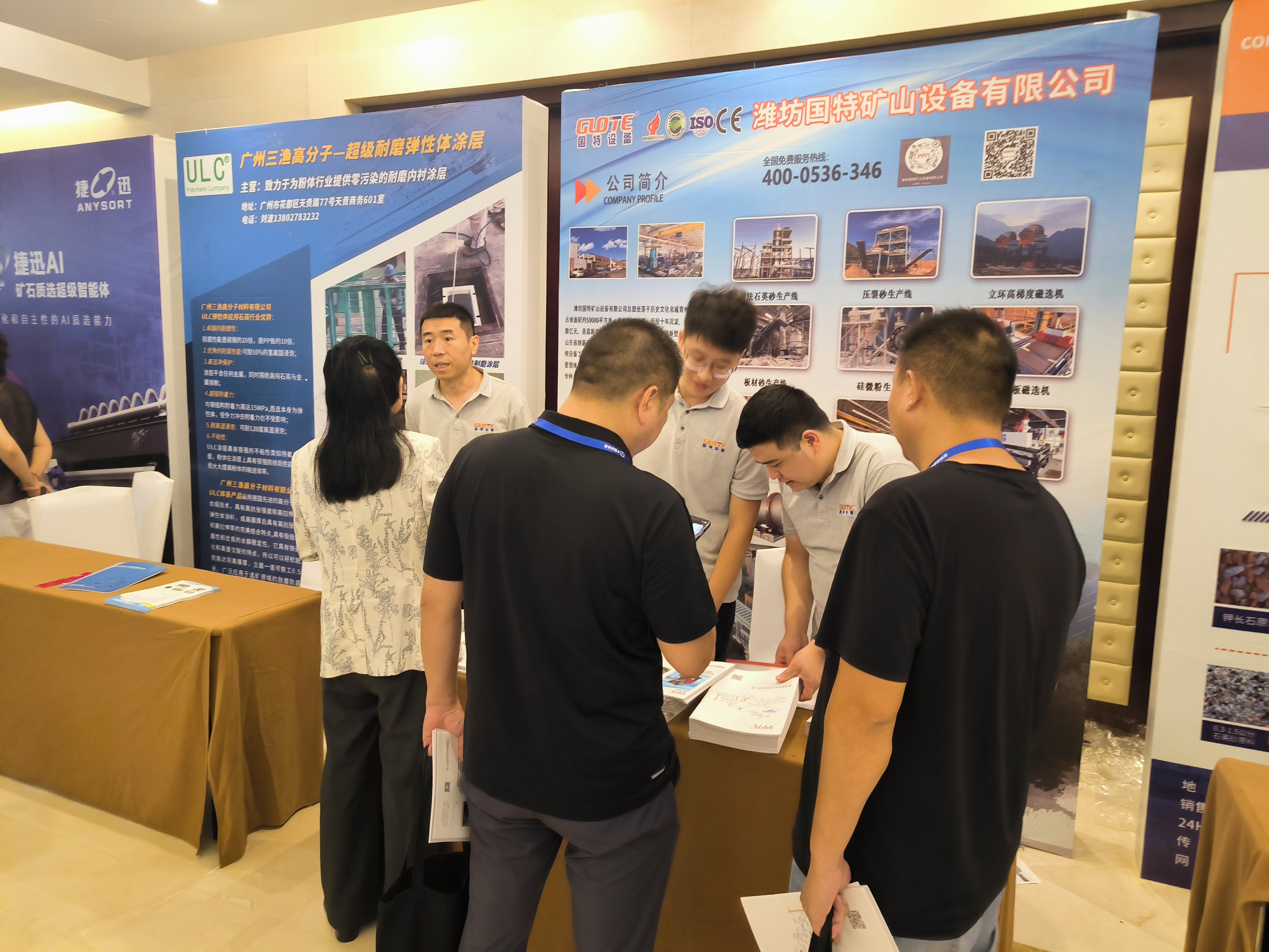 国特设备亮相第六届全国板材用石英砂洽谈大会,赋能行业高质量发展 国特设备亮相第六届全国板材用石英砂洽谈大会,赋能行业高质量发展