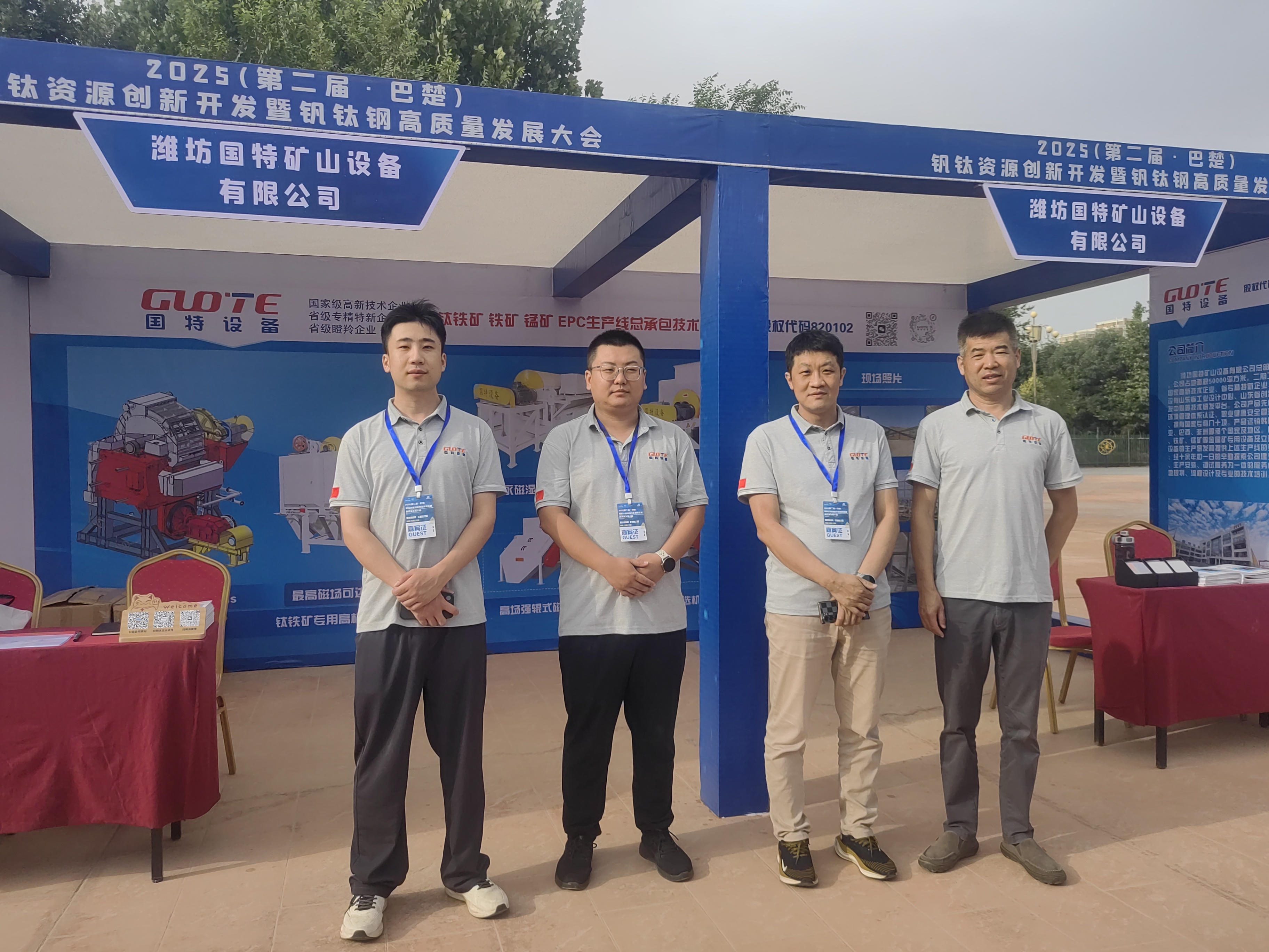 潍坊国特矿山设备有限公司精彩亮相展会,引领铁矿分选技术新浪潮 潍坊国特矿山设备有限公司精彩亮相展会,引领铁矿分选技术新浪潮