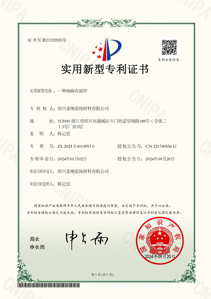 一块精美的亚麻窗帘