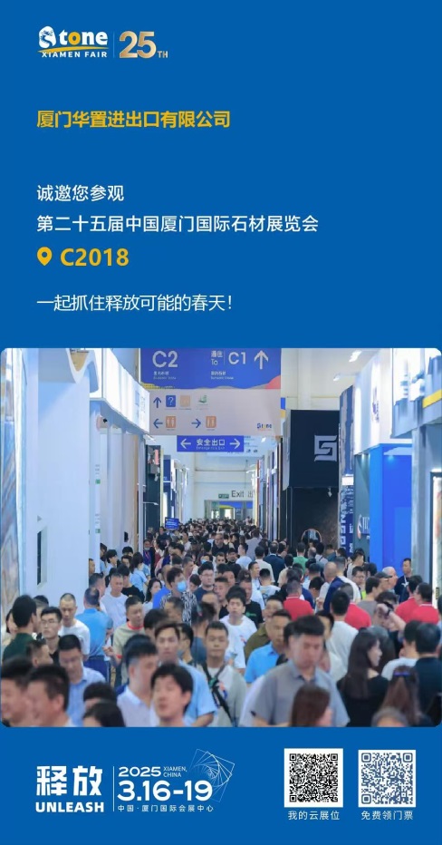 2025 xiamen stone fair
