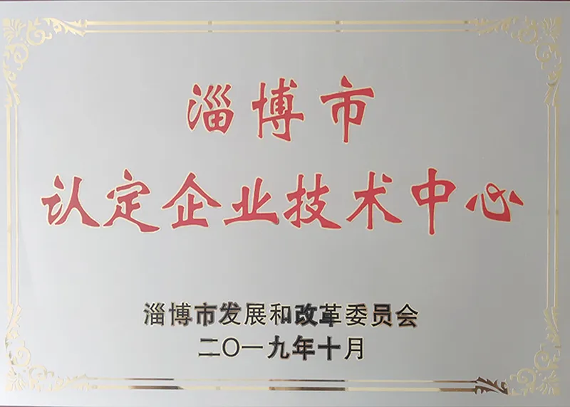 Zibo recognized enterprise technology center