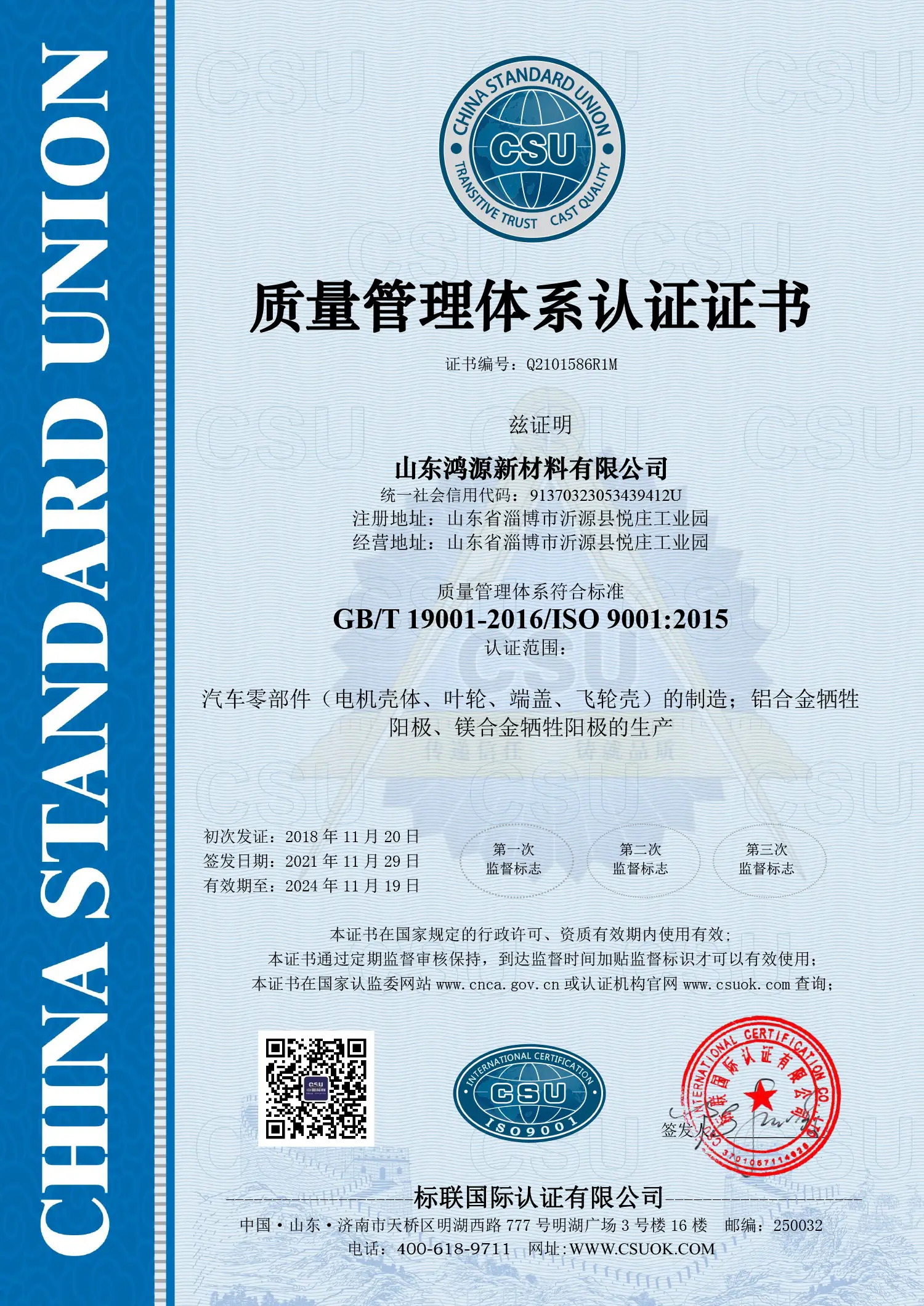 Quality Management System Certificate