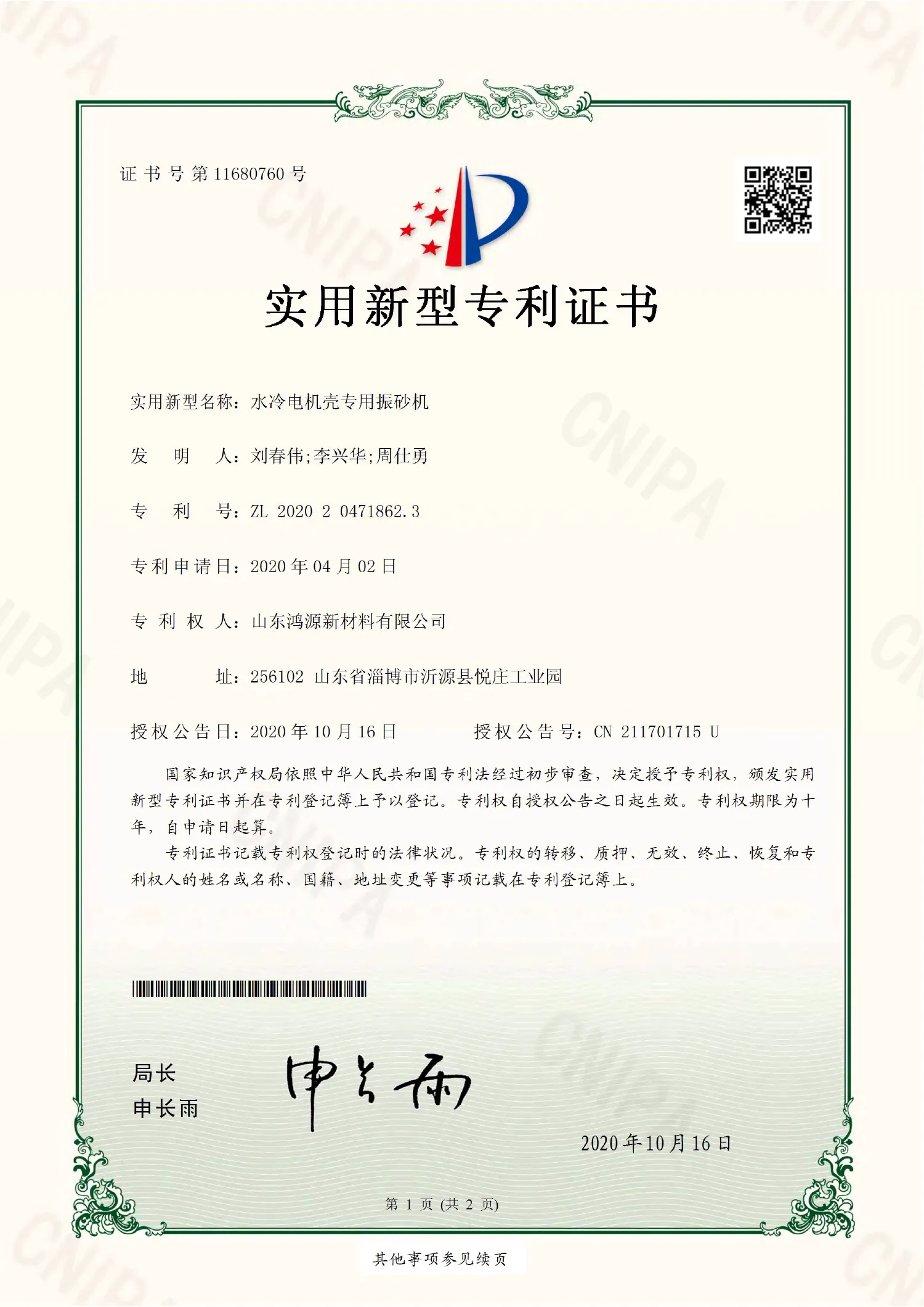 Patent certificate