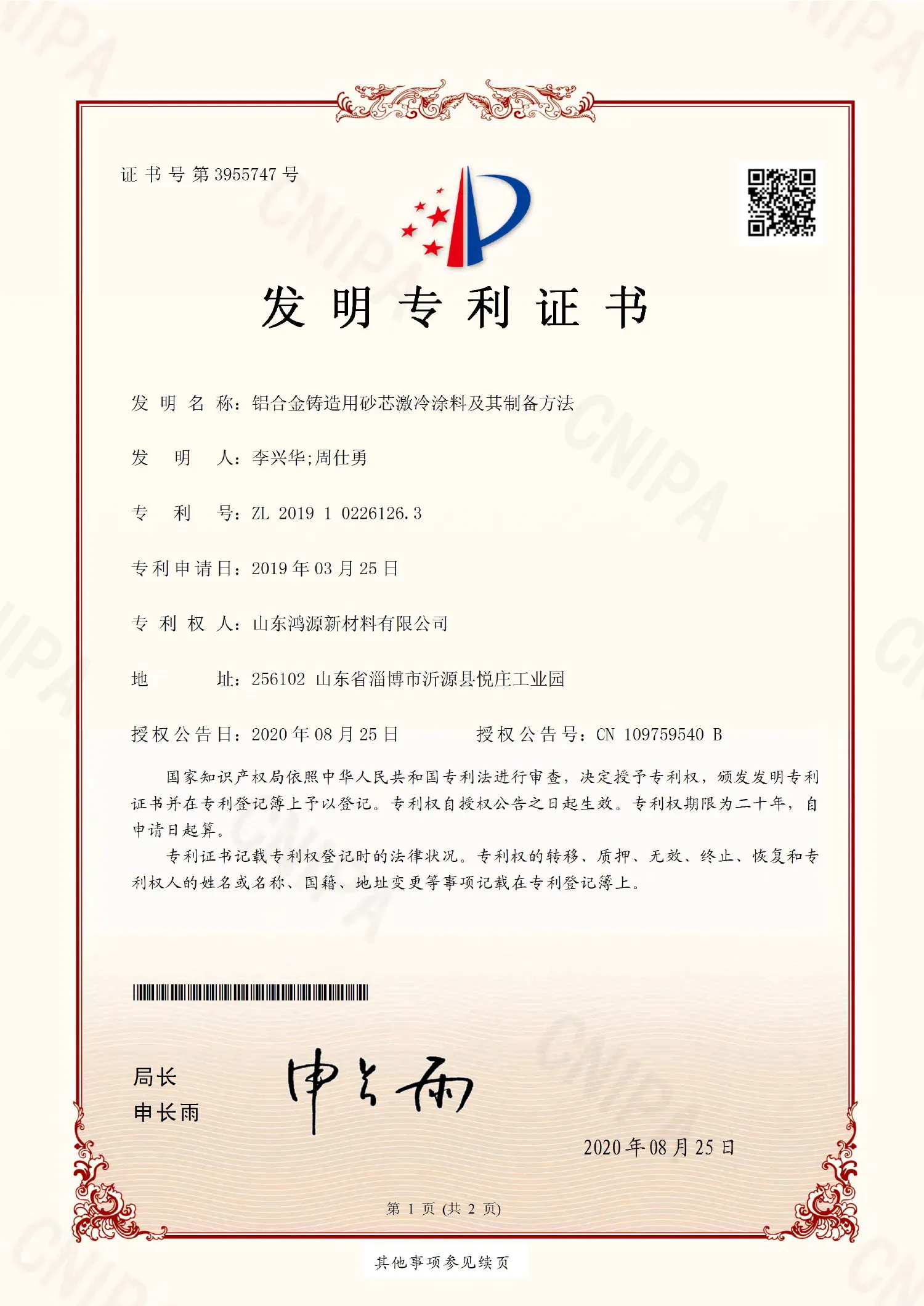 Patent certificate