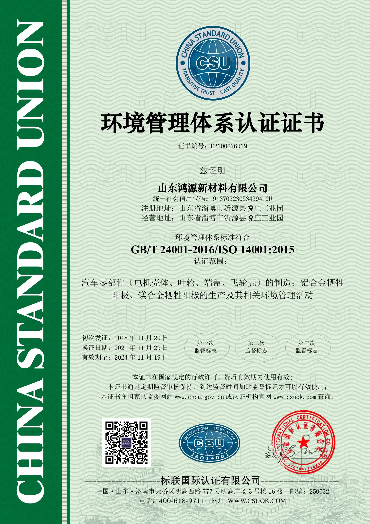 Environmental Management System Certificate