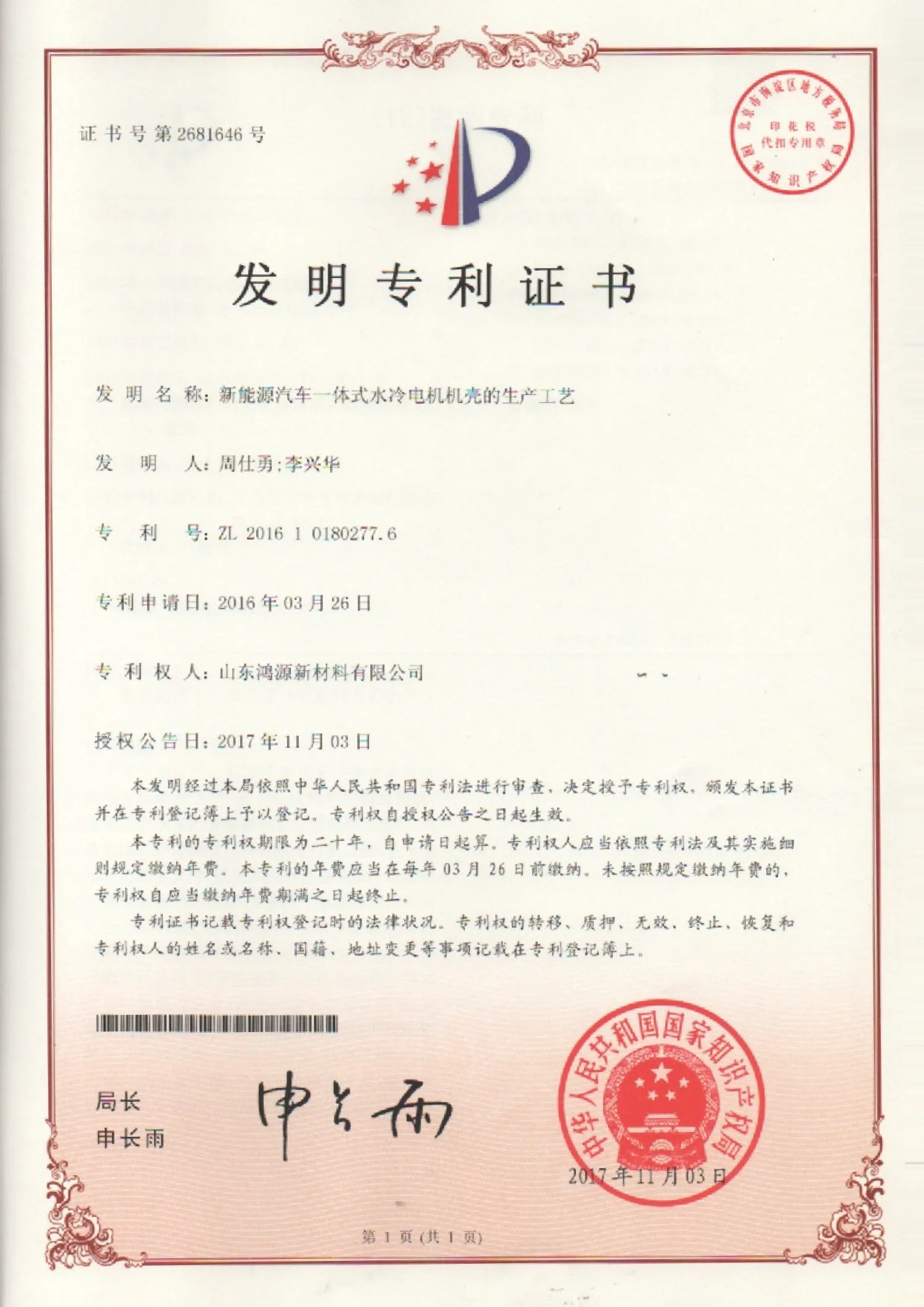 Patent certificate