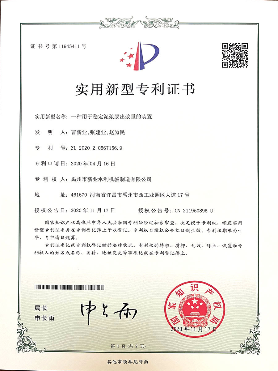 一种用于稳定泥浆泵出浆量的装置