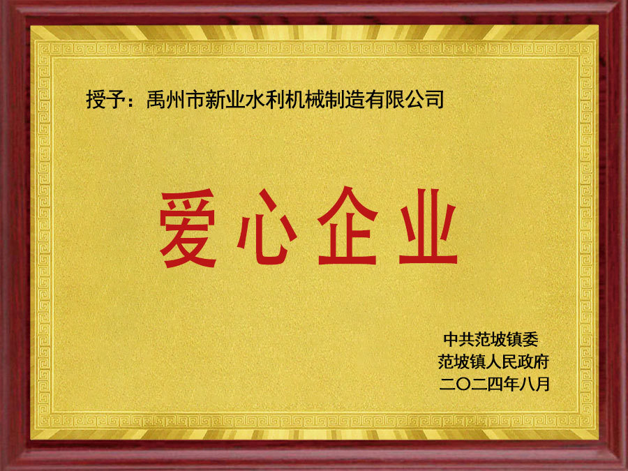 愛心企業