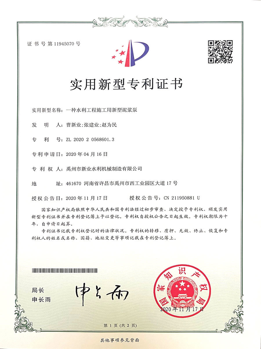 一种水利工程施工用新型泥浆泵