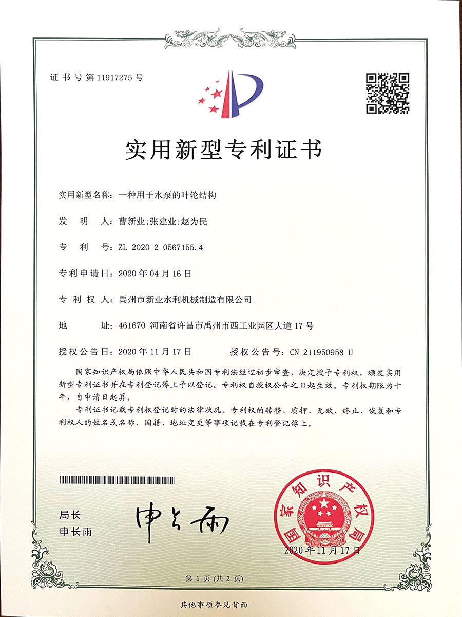 一种用于水泵的叶轮结构