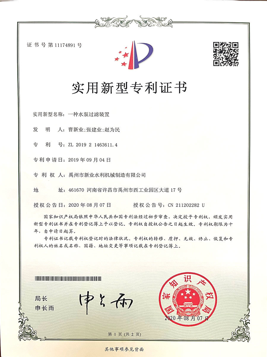 一種水泵過濾裝置