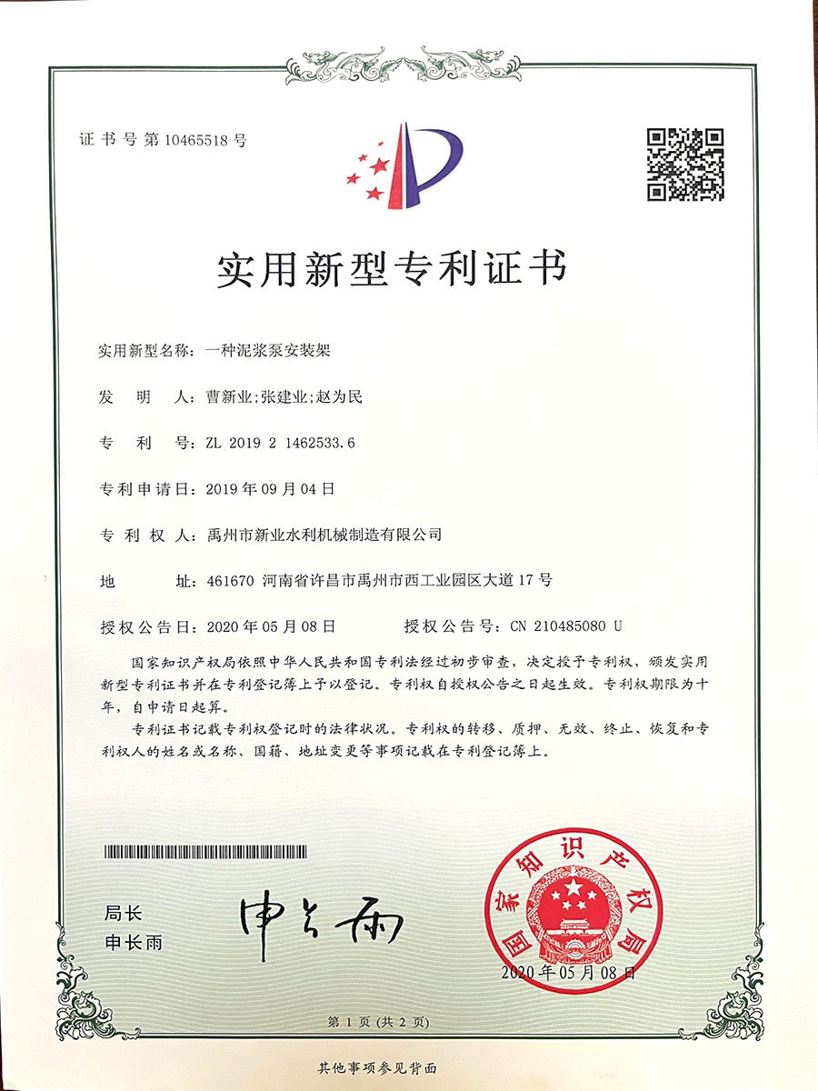 一種泥漿泵安裝架