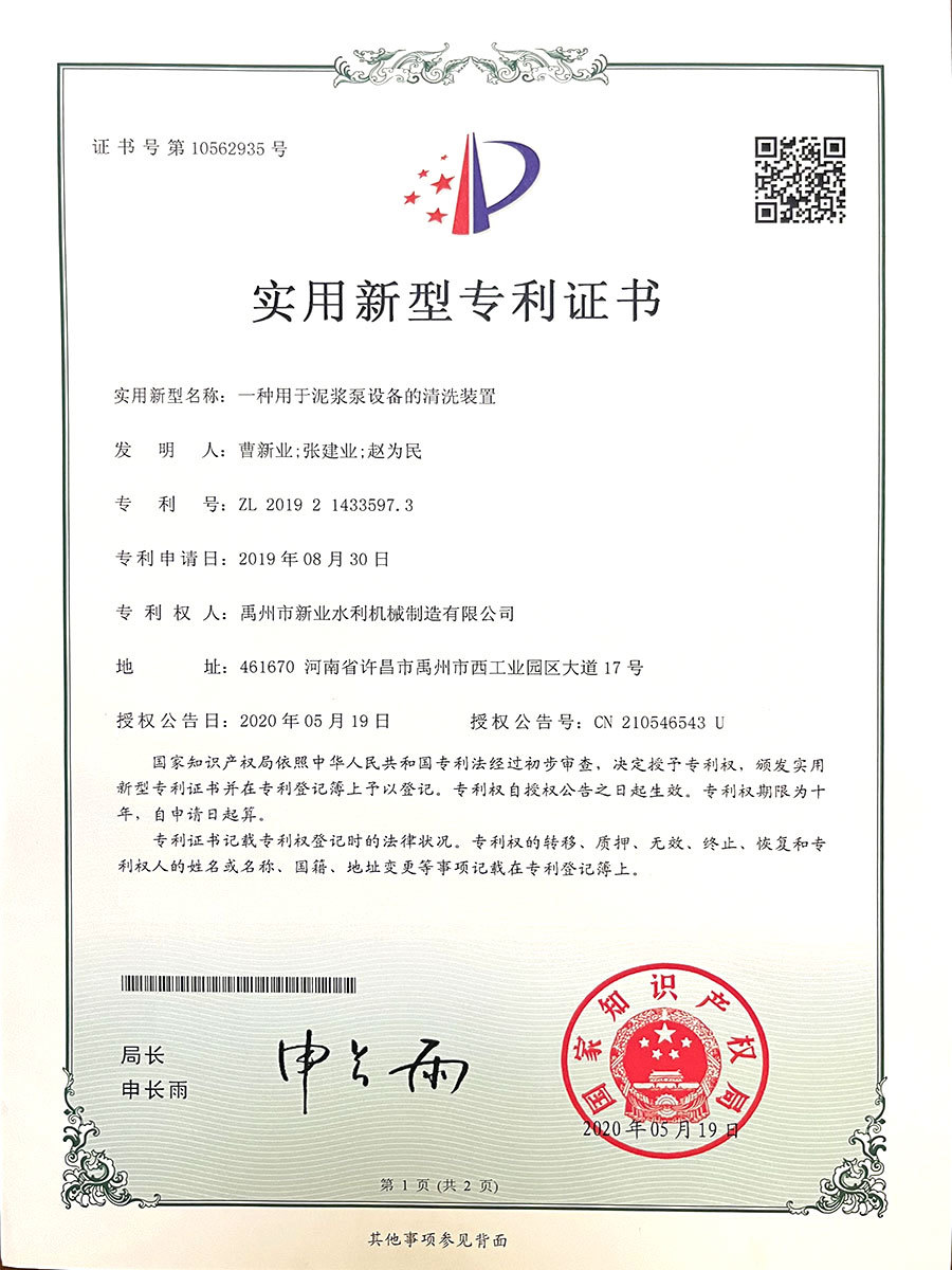 一種用于泥漿泵設備的清洗裝置