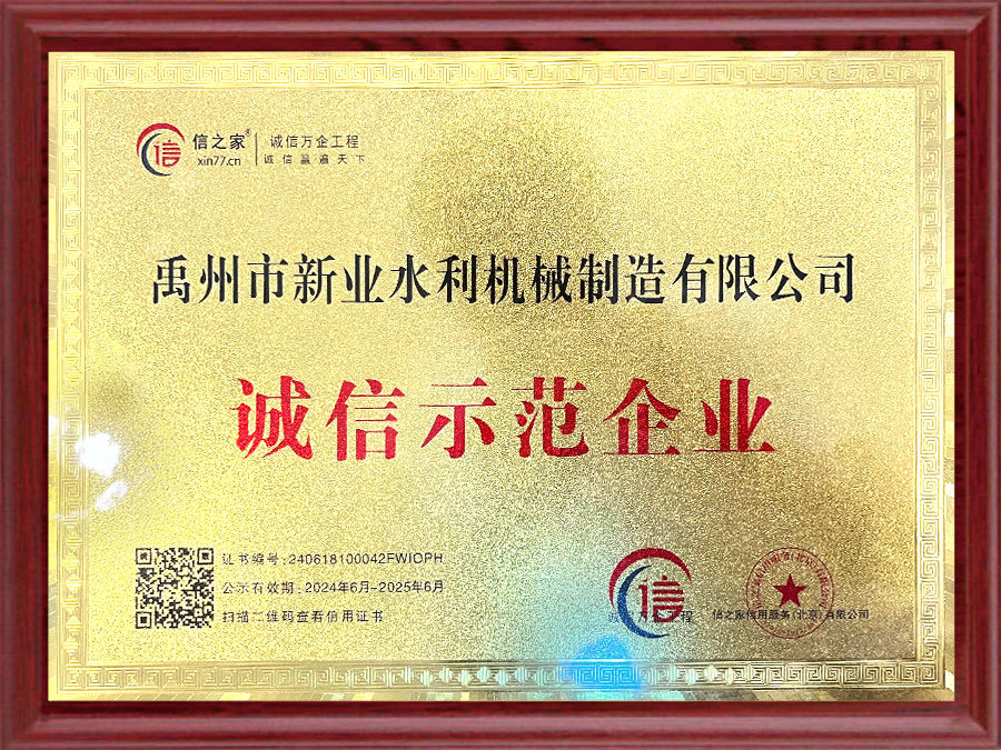 誠信示范單位