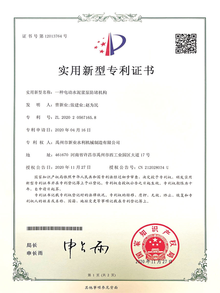 一種電動水泥漿泵防堵機(jī)構(gòu)
