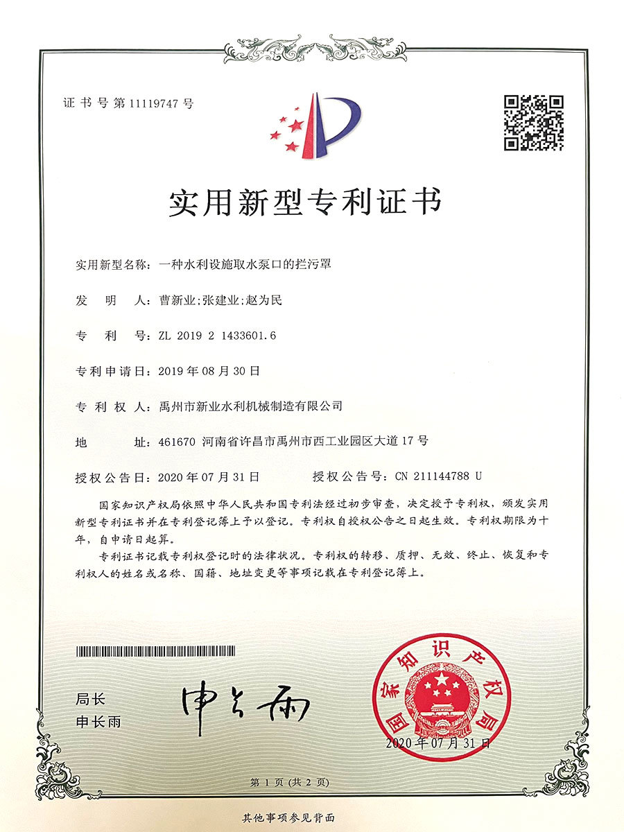 一種水利設施取水泵口的攔污罩