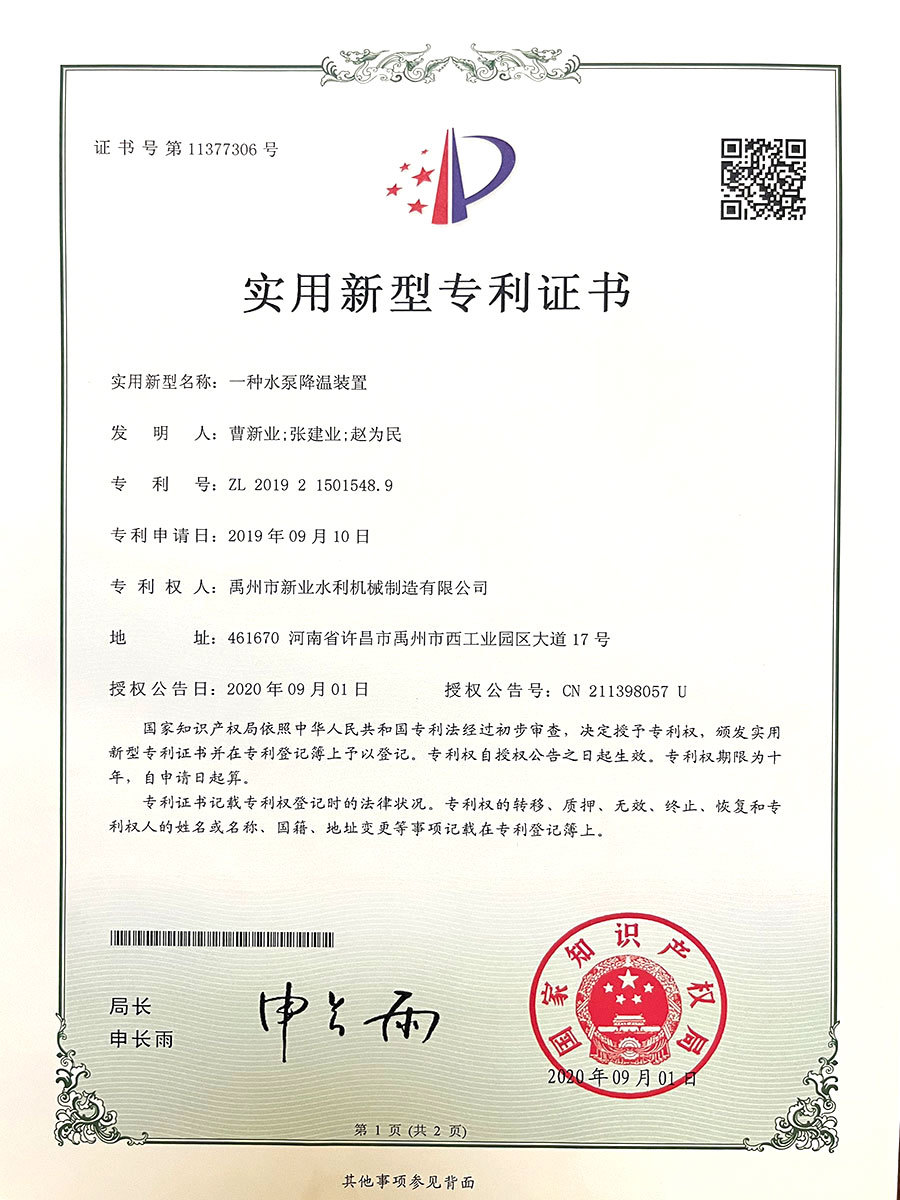 一種水泵降溫裝置