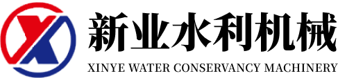 禹州市新业水利机械制造有限公司
