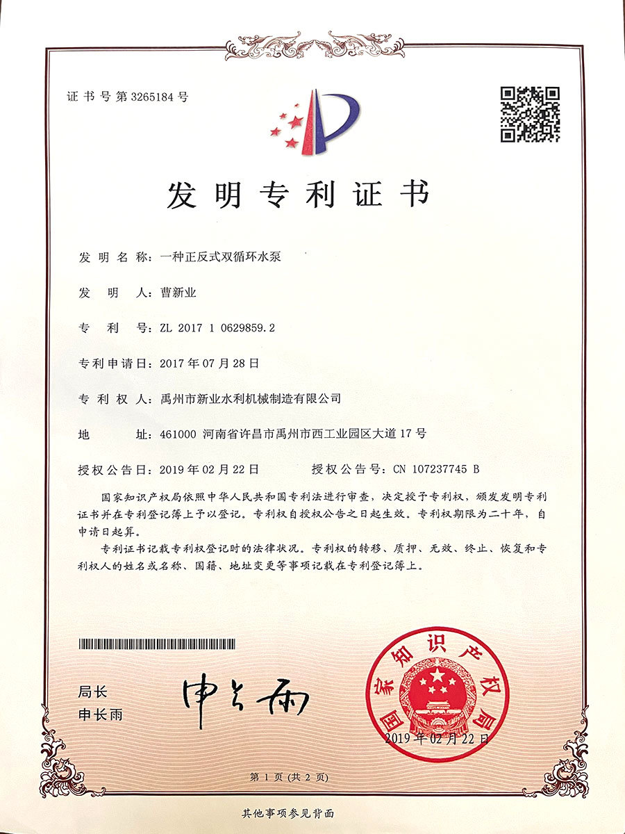 一種正反式雙循環水泵
