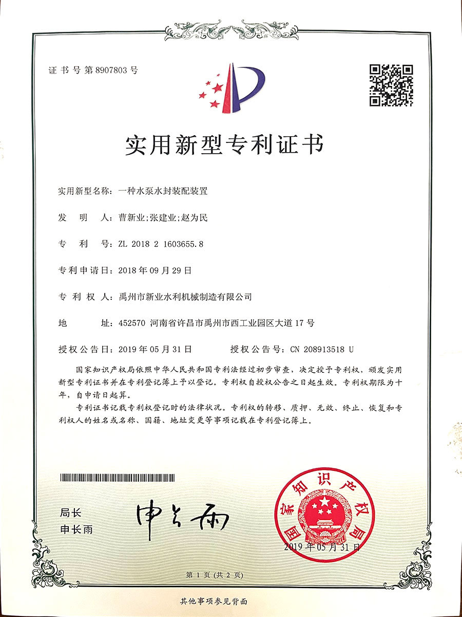 一种水泵水封装配装置