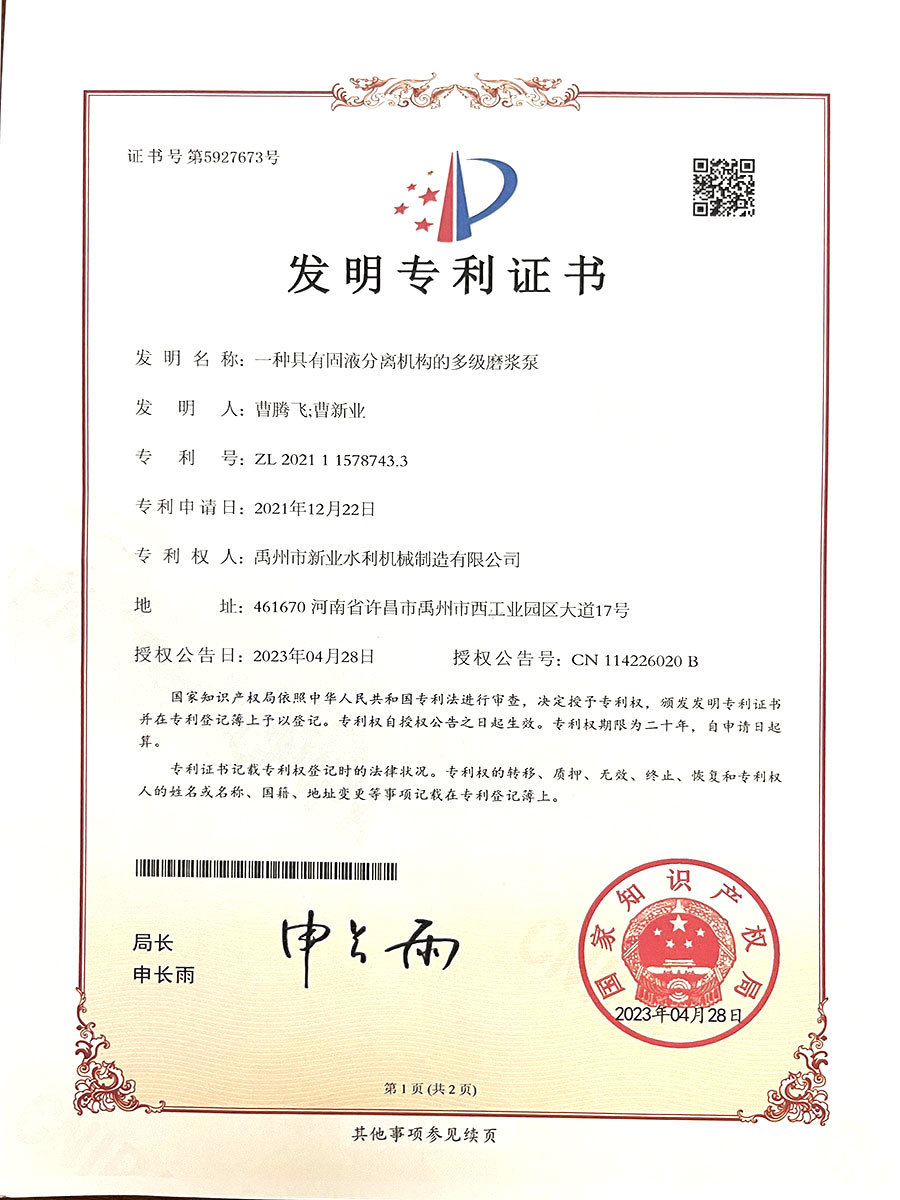 一種具有固液分離機(jī)構(gòu)的多級磨漿泵