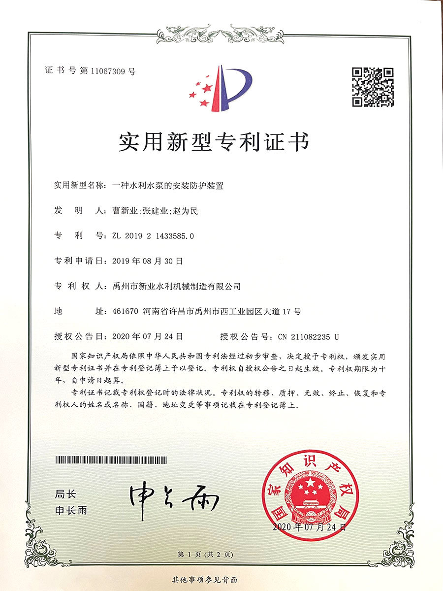 一種水利水泵的安裝防護裝置