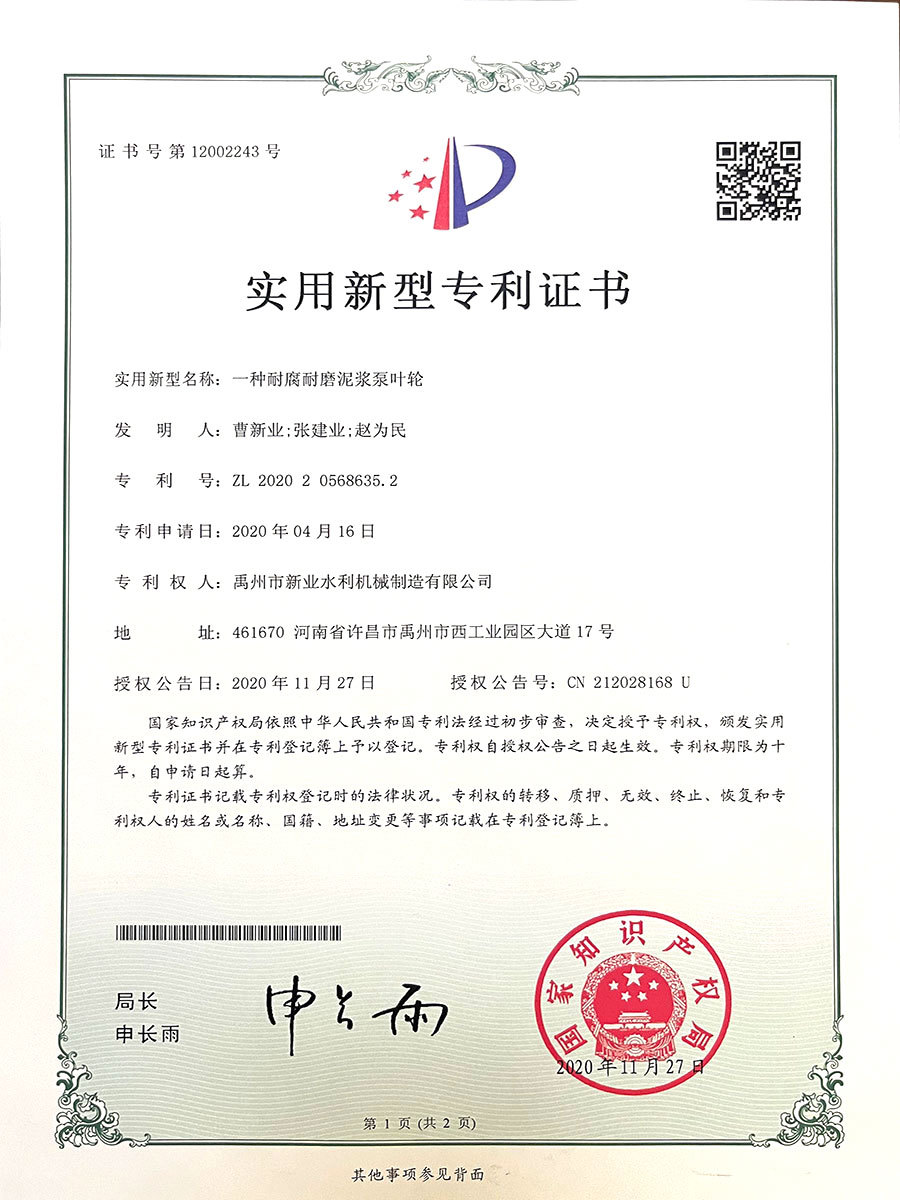 一种耐腐耐磨泥浆泵叶轮