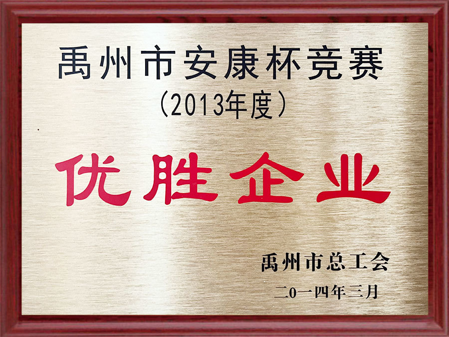 优胜企业