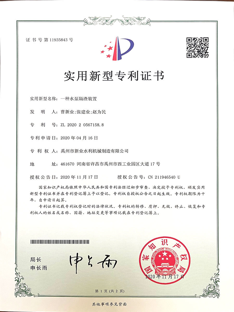 一种水泵隔渣装置