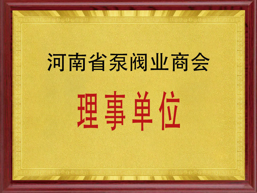 理事单位