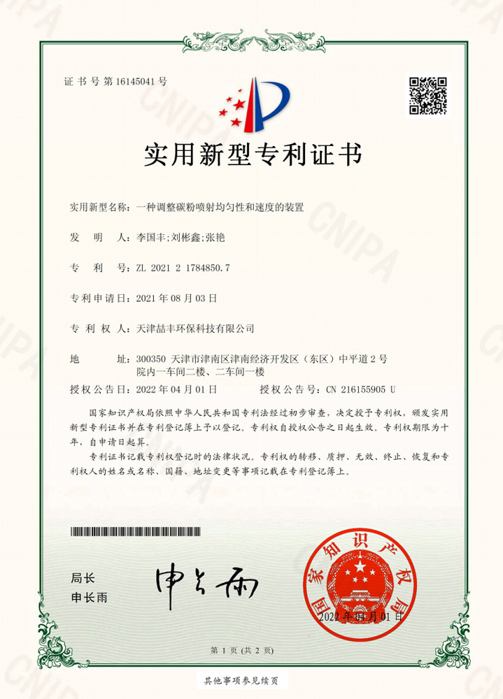 一种调整碳粉喷射均匀性和速度的装置