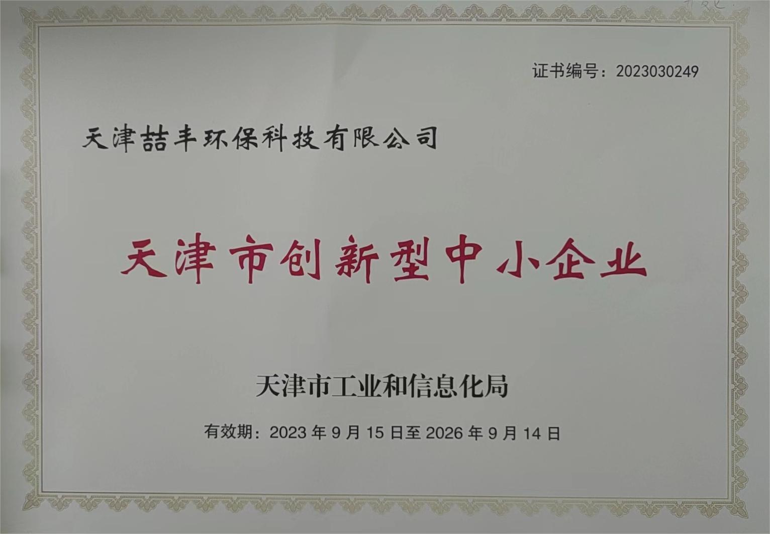创新型中小企业