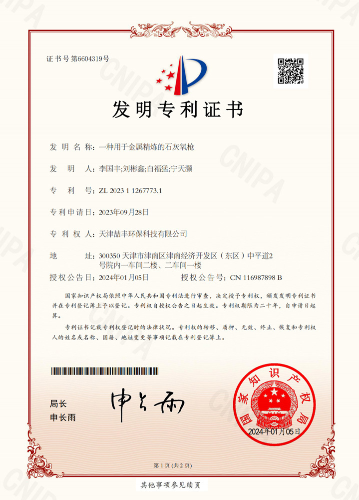 一种用于金属精炼的石灰氧枪
