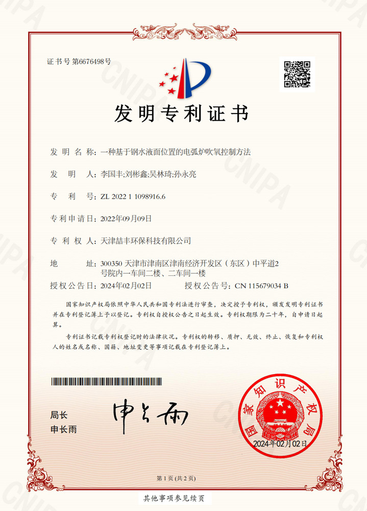 A control method of oxygen blowing in electric arc furnace based on the position of the liquid level of steel.