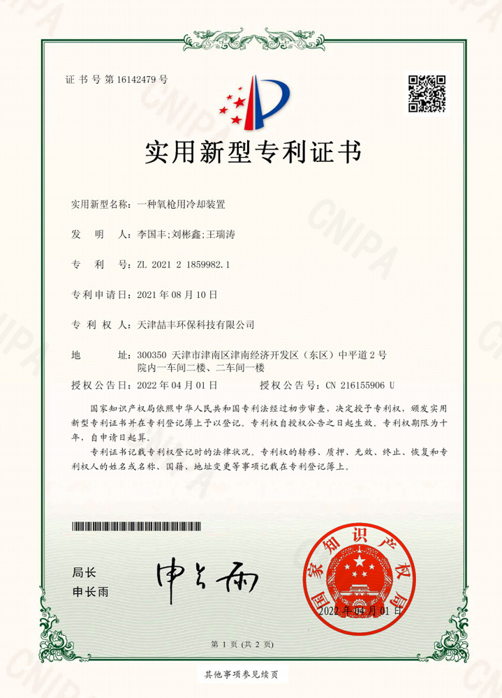一种氧枪冷却装置