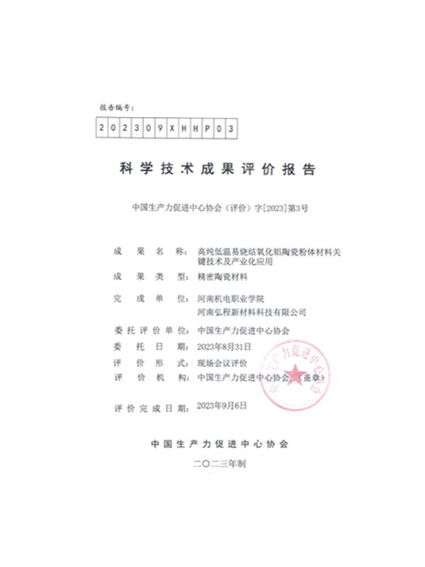 科学技术成果评价报告