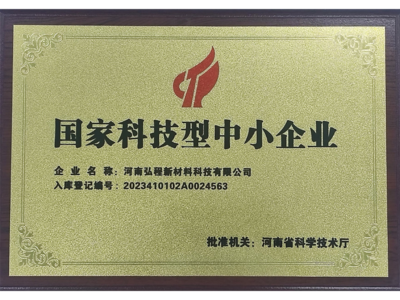 国家科技型中小企业