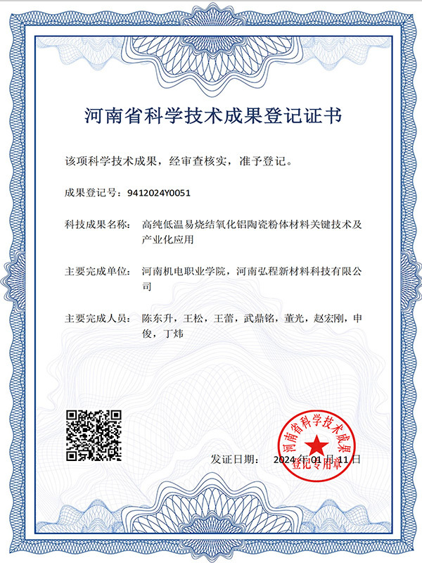 河南省科学技术成果登记证书
