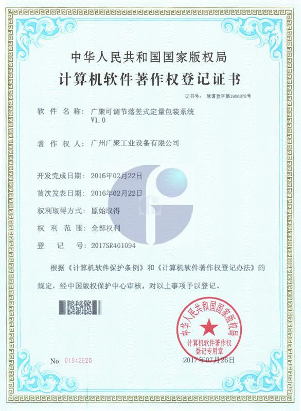 计算机软件著作权登记证书