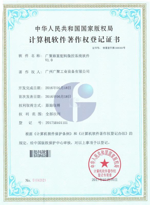 计算机软件著作权登记证书