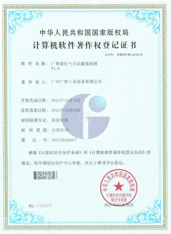 计算机软件著作权登记证书