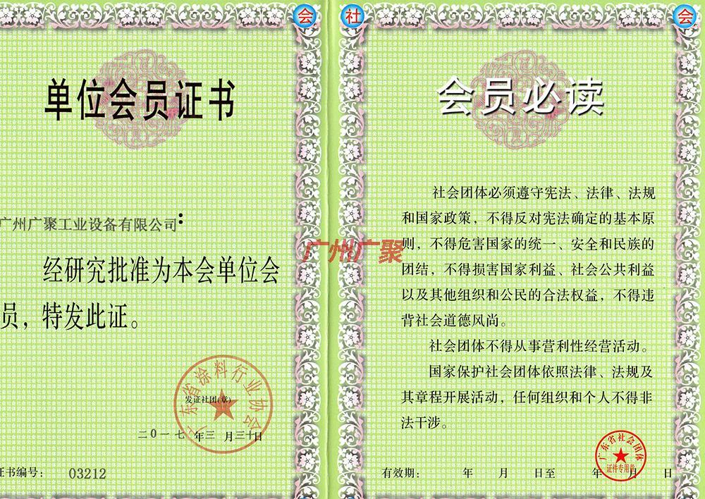 单位会员证书
