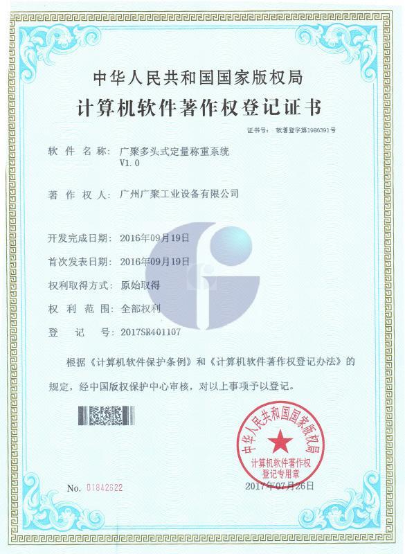 计算机软件著作权登记证书