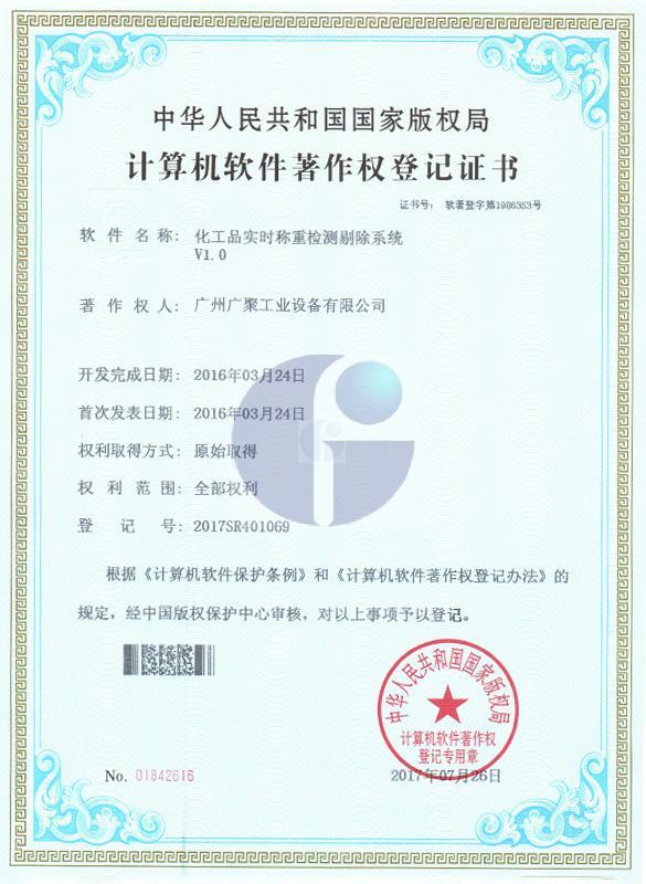 计算机软件著作权登记证书