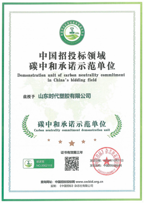 碳中和承诺示范单位